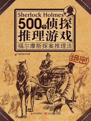 cover image of 500个侦探推理游戏